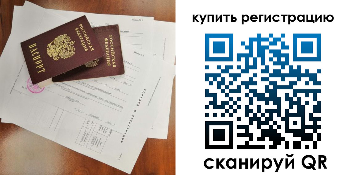 прописка паспорт в Борзе