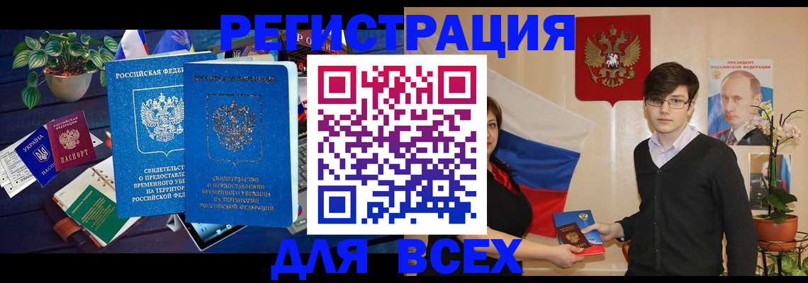временная регистрация собственник в Борзе
