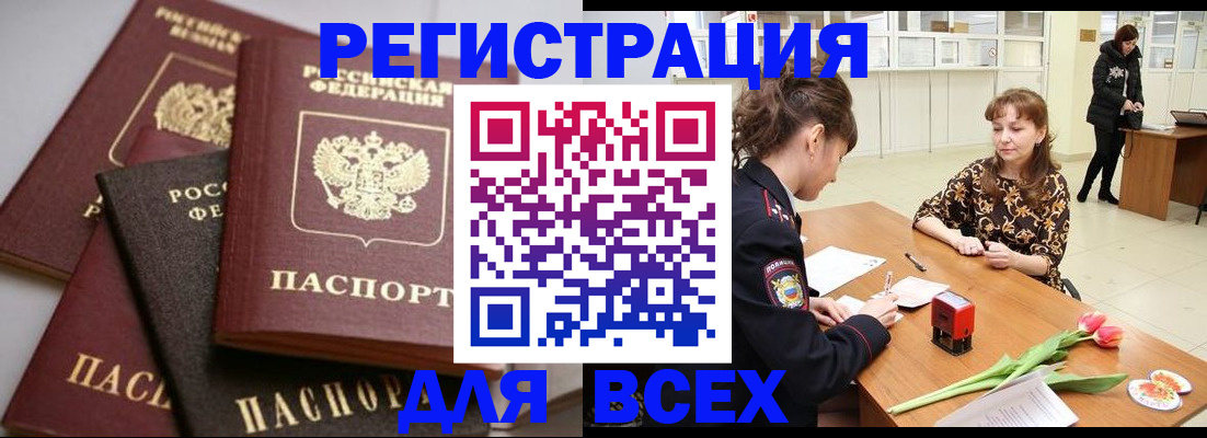 прописка 2025 в Борзе